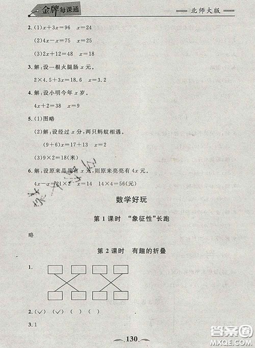2020新版点石成金金牌每课通五年级数学下册北师版答案