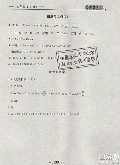 2020新版点石成金金牌每课通五年级数学下册北师版答案