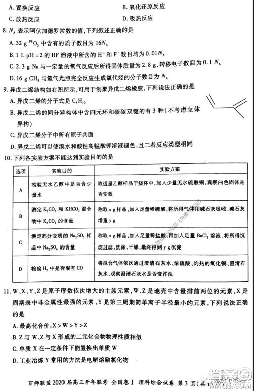 百师联盟2020届高三开年联考理科综合试题及答案 百师联盟2020届高三开年联考理科综合试题及答案