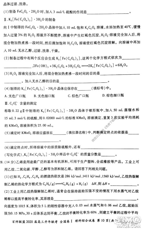 百师联盟2020届高三开年联考理科综合试题及答案 百师联盟2020届高三开年联考理科综合试题及答案