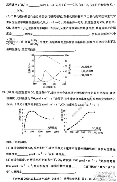 百师联盟2020届高三开年联考理科综合试题及答案 百师联盟2020届高三开年联考理科综合试题及答案