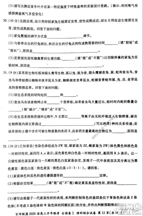 百师联盟2020届高三开年联考理科综合试题及答案 百师联盟2020届高三开年联考理科综合试题及答案