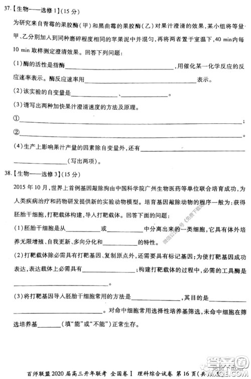 百师联盟2020届高三开年联考理科综合试题及答案 百师联盟2020届高三开年联考理科综合试题及答案