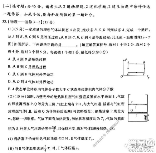 百师联盟2020届高三开年联考理科综合试题及答案 百师联盟2020届高三开年联考理科综合试题及答案