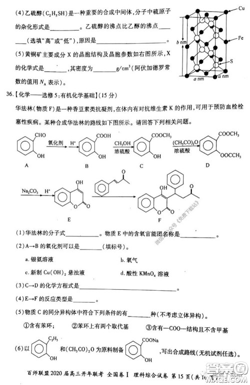 百师联盟2020届高三开年联考理科综合试题及答案 百师联盟2020届高三开年联考理科综合试题及答案
