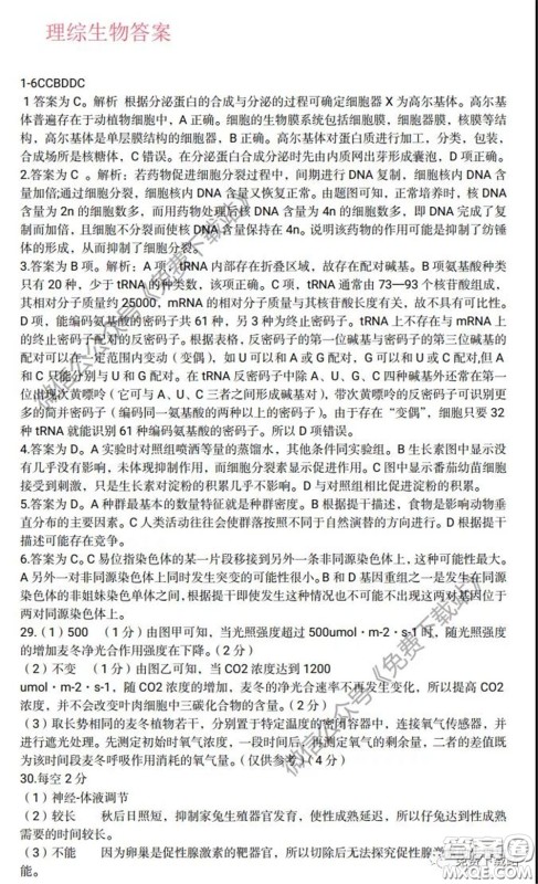 百师联盟2020届高三开年联考理科综合试题及答案 百师联盟2020届高三开年联考理科综合试题及答案