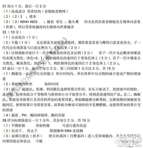 百师联盟2020届高三开年联考理科综合试题及答案 百师联盟2020届高三开年联考理科综合试题及答案