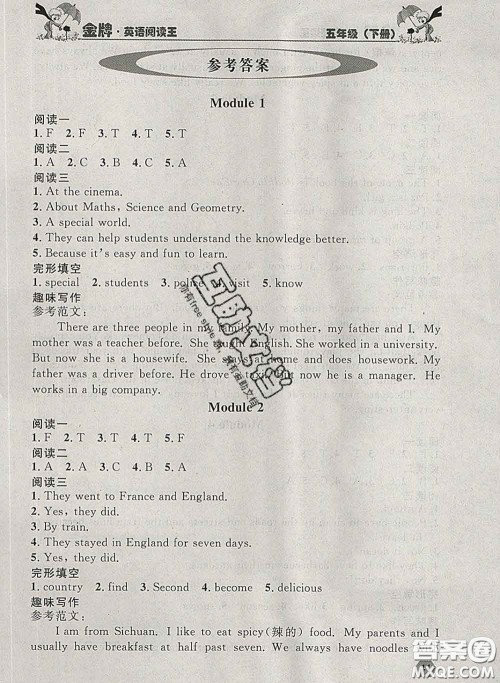 2020新版点石成金金牌每课通五年级英语下册外研版答案 2020新版点石成金金牌每课通五年级英语下册外研版答案