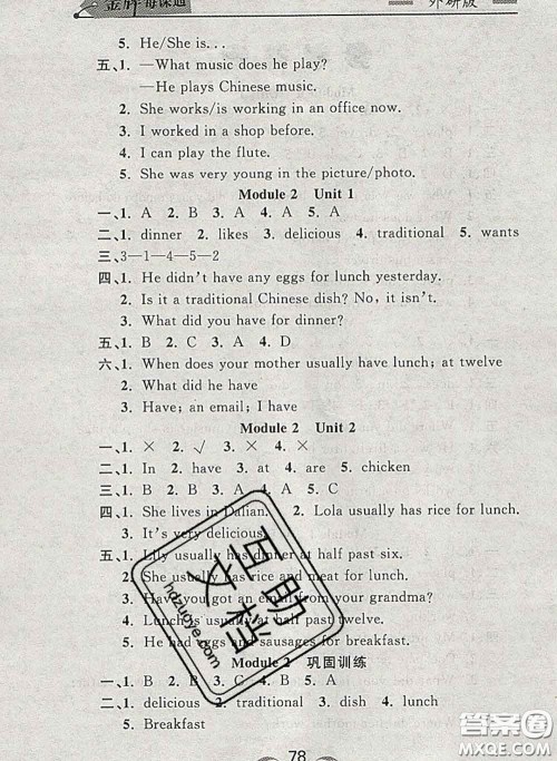 2020新版点石成金金牌每课通五年级英语下册外研版答案 2020新版点石成金金牌每课通五年级英语下册外研版答案