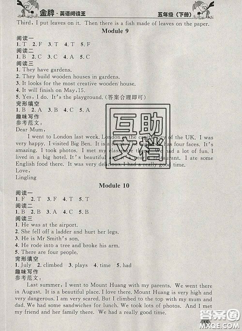 2020新版点石成金金牌每课通五年级英语下册外研版答案 2020新版点石成金金牌每课通五年级英语下册外研版答案