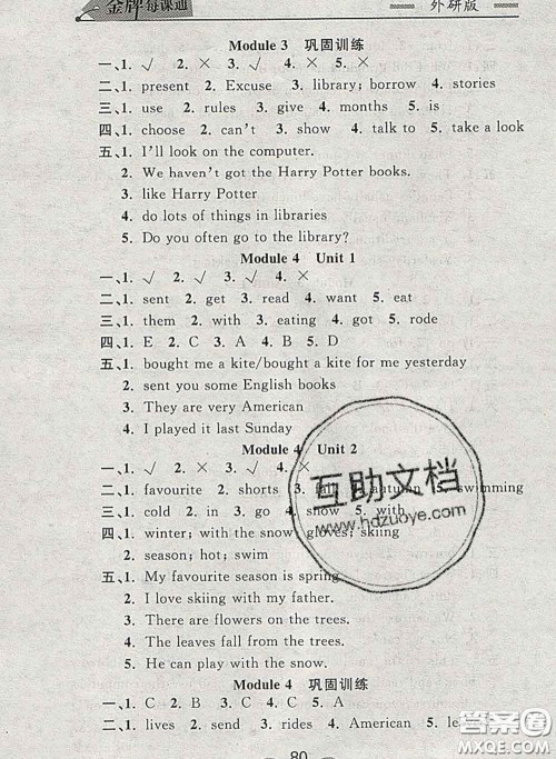 2020新版点石成金金牌每课通五年级英语下册外研版答案 2020新版点石成金金牌每课通五年级英语下册外研版答案