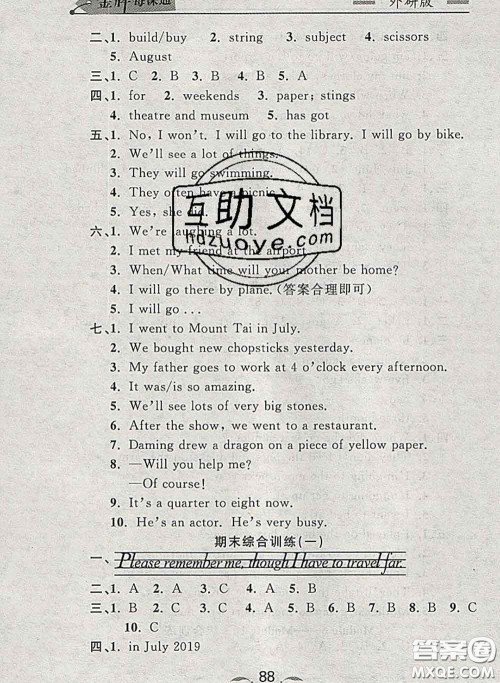 2020新版点石成金金牌每课通五年级英语下册外研版答案 2020新版点石成金金牌每课通五年级英语下册外研版答案