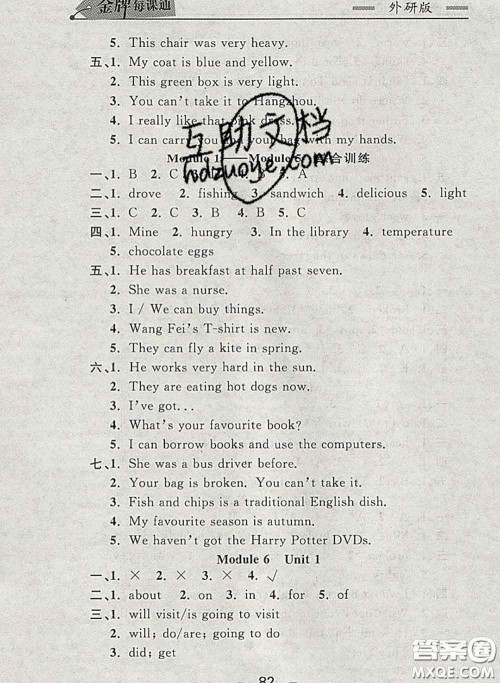 2020新版点石成金金牌每课通五年级英语下册外研版答案 2020新版点石成金金牌每课通五年级英语下册外研版答案