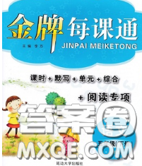 2020新版点石成金金牌每课通五年级语文下册人教版答案 2020新版点石成金金牌每课通五年级语文下册人教版答案