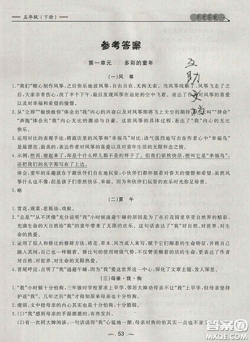 2020新版点石成金金牌每课通五年级语文下册人教版答案 2020新版点石成金金牌每课通五年级语文下册人教版答案