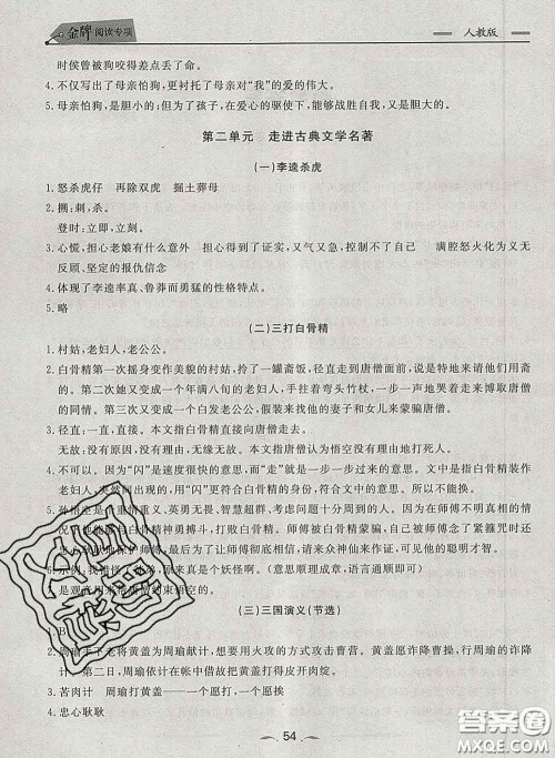 2020新版点石成金金牌每课通五年级语文下册人教版答案 2020新版点石成金金牌每课通五年级语文下册人教版答案