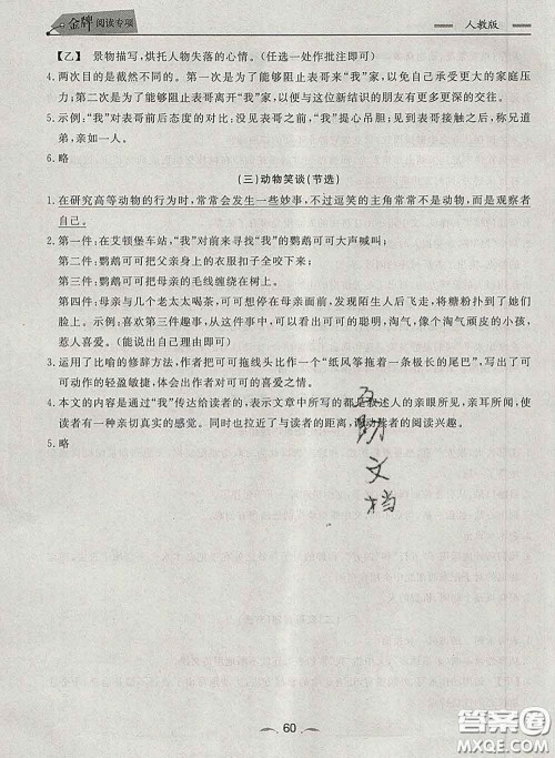 2020新版点石成金金牌每课通五年级语文下册人教版答案 2020新版点石成金金牌每课通五年级语文下册人教版答案