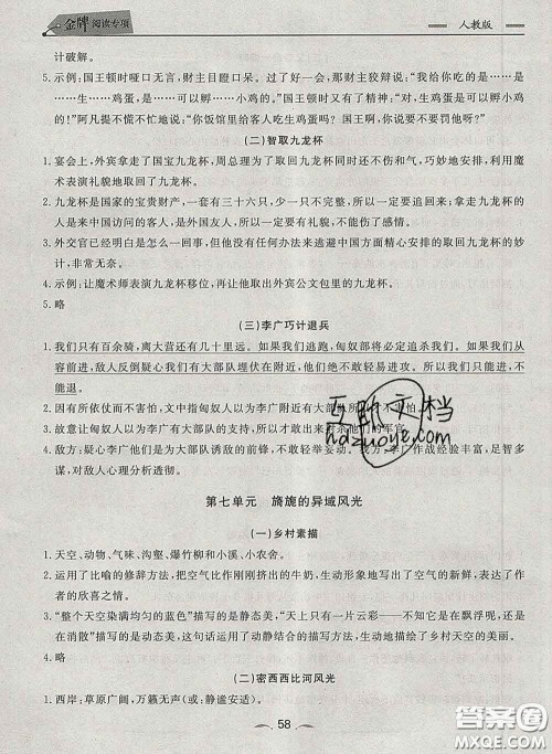 2020新版点石成金金牌每课通五年级语文下册人教版答案 2020新版点石成金金牌每课通五年级语文下册人教版答案