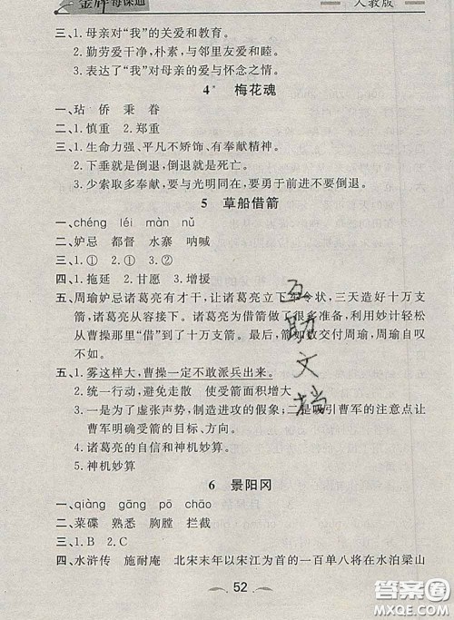 2020新版点石成金金牌每课通五年级语文下册人教版答案 2020新版点石成金金牌每课通五年级语文下册人教版答案