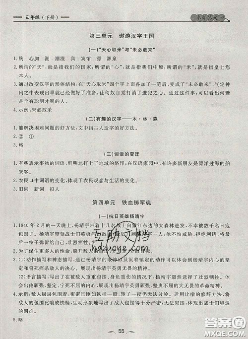 2020新版点石成金金牌每课通五年级语文下册人教版答案 2020新版点石成金金牌每课通五年级语文下册人教版答案