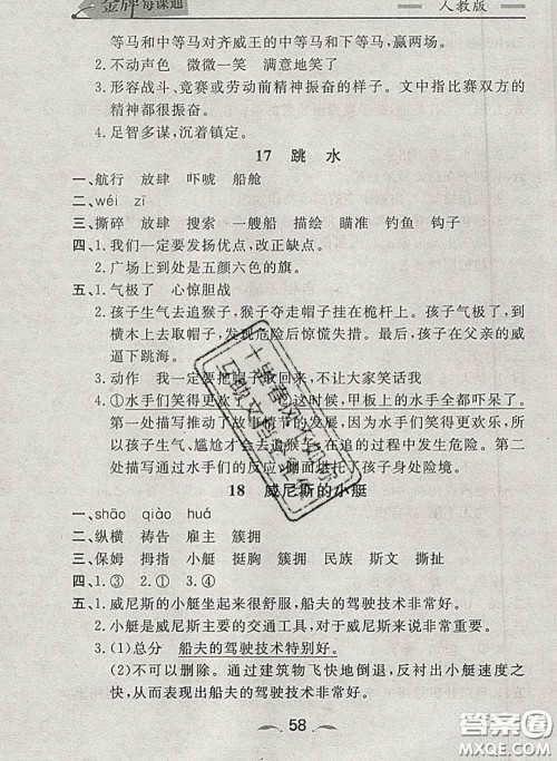 2020新版点石成金金牌每课通五年级语文下册人教版答案 2020新版点石成金金牌每课通五年级语文下册人教版答案