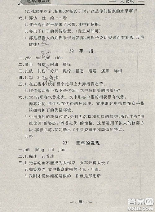 2020新版点石成金金牌每课通五年级语文下册人教版答案 2020新版点石成金金牌每课通五年级语文下册人教版答案