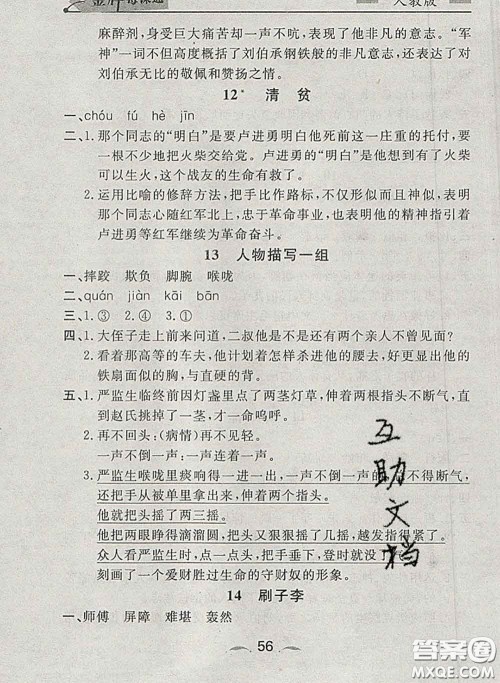 2020新版点石成金金牌每课通五年级语文下册人教版答案 2020新版点石成金金牌每课通五年级语文下册人教版答案