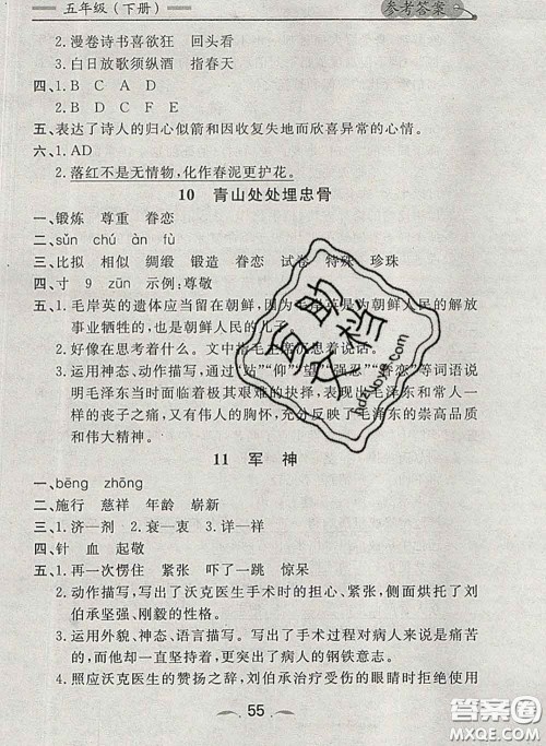 2020新版点石成金金牌每课通五年级语文下册人教版答案 2020新版点石成金金牌每课通五年级语文下册人教版答案