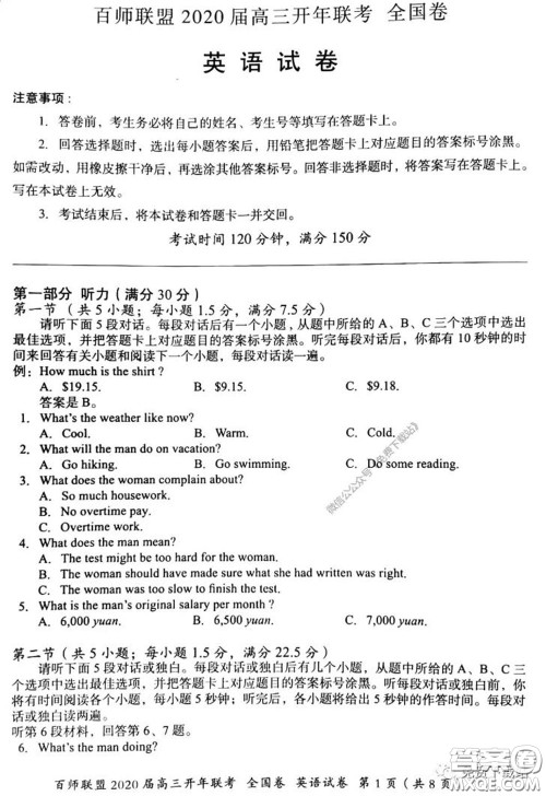 百师联盟2020届高三开年联考英语试题及答案 百师联盟2020届高三开年联考英语试题及答案