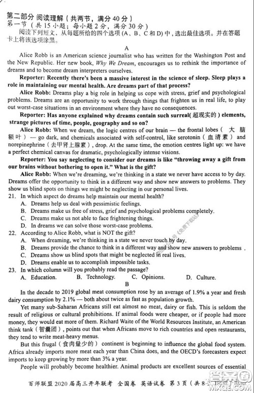 百师联盟2020届高三开年联考英语试题及答案 百师联盟2020届高三开年联考英语试题及答案
