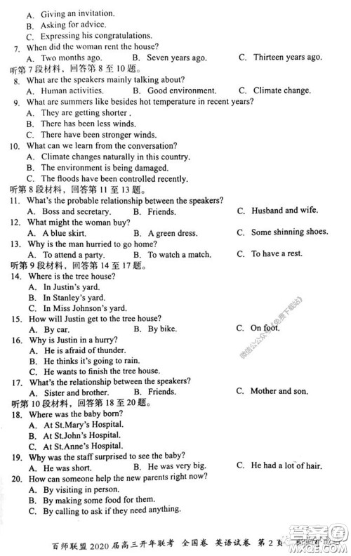 百师联盟2020届高三开年联考英语试题及答案 百师联盟2020届高三开年联考英语试题及答案