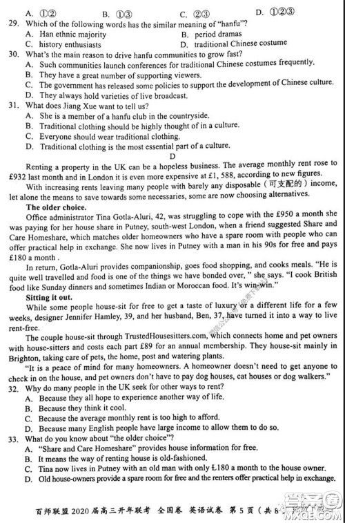 百师联盟2020届高三开年联考英语试题及答案 百师联盟2020届高三开年联考英语试题及答案