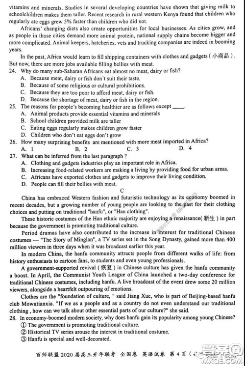 百师联盟2020届高三开年联考英语试题及答案 百师联盟2020届高三开年联考英语试题及答案