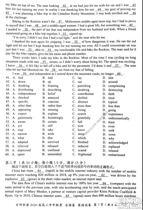 百师联盟2020届高三开年联考英语试题及答案 百师联盟2020届高三开年联考英语试题及答案