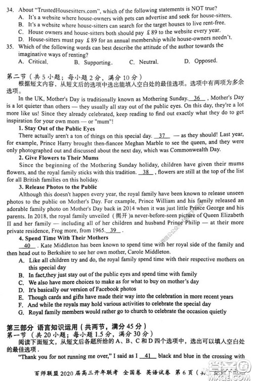 百师联盟2020届高三开年联考英语试题及答案 百师联盟2020届高三开年联考英语试题及答案