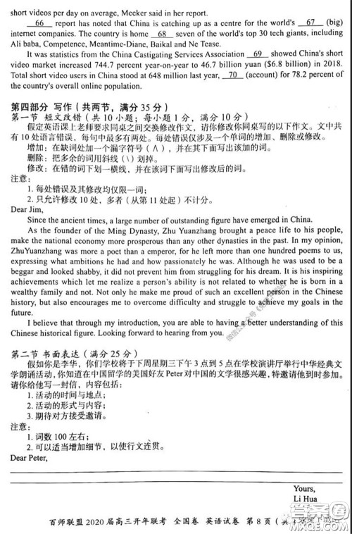 百师联盟2020届高三开年联考英语试题及答案 百师联盟2020届高三开年联考英语试题及答案