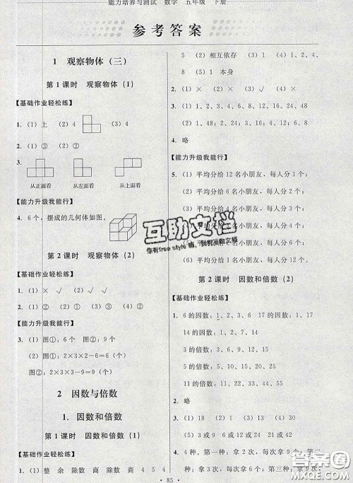 2020春能力培养与测试五年级数学下册人教版河北专版答案