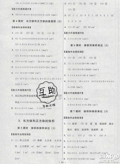 2020春能力培养与测试五年级数学下册人教版河北专版答案 2020春能力培养与测试五年级数学下册人教版河北专版答案