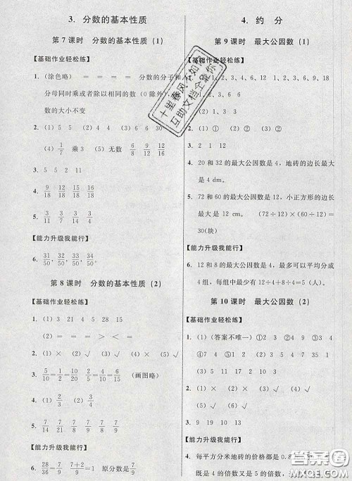 2020春能力培养与测试五年级数学下册人教版河北专版答案