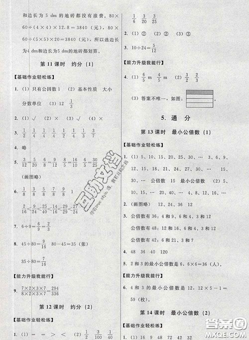 2020春能力培养与测试五年级数学下册人教版河北专版答案