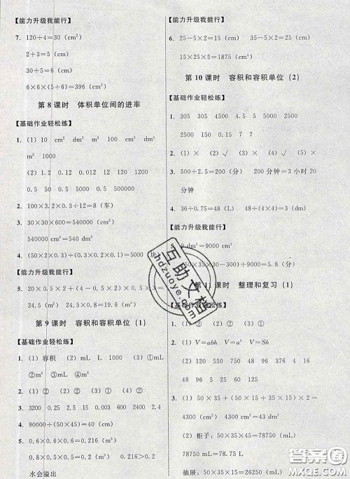 2020春能力培养与测试五年级数学下册人教版河北专版答案
