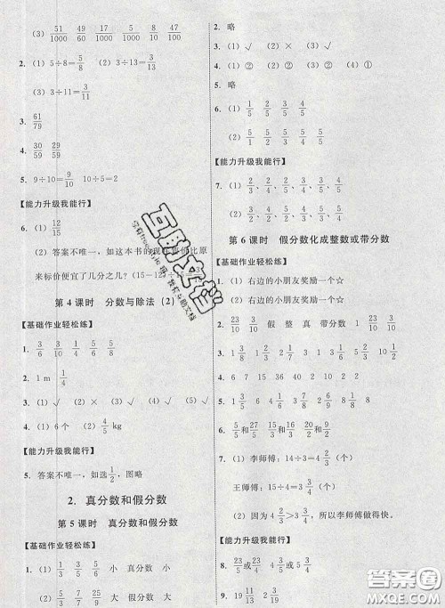 2020春能力培养与测试五年级数学下册人教版河北专版答案