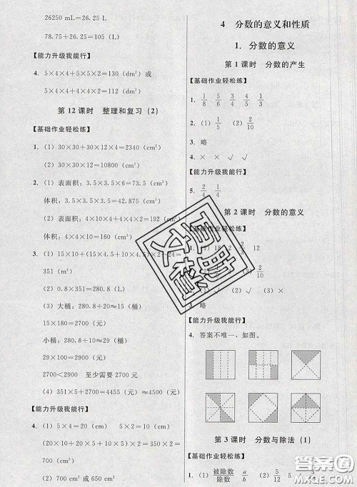 2020春能力培养与测试五年级数学下册人教版河北专版答案