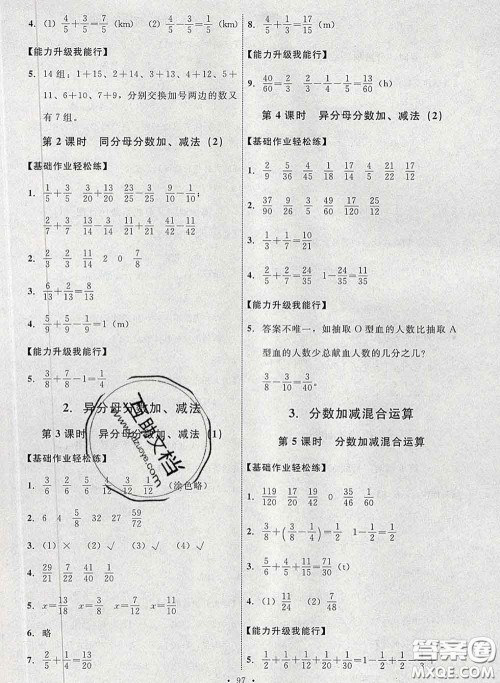 2020春能力培养与测试五年级数学下册人教版河北专版答案