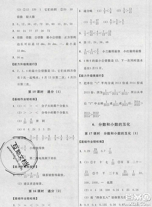 2020春能力培养与测试五年级数学下册人教版河北专版答案 2020春能力培养与测试五年级数学下册人教版河北专版答案