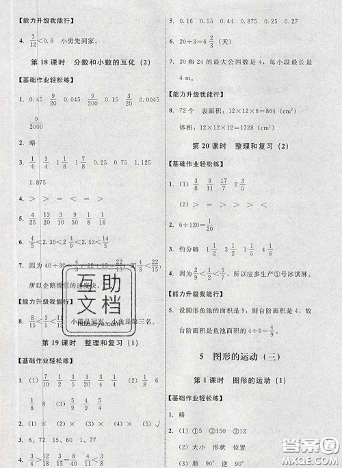 2020春能力培养与测试五年级数学下册人教版河北专版答案