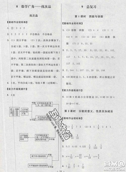 2020春能力培养与测试五年级数学下册人教版河北专版答案 2020春能力培养与测试五年级数学下册人教版河北专版答案