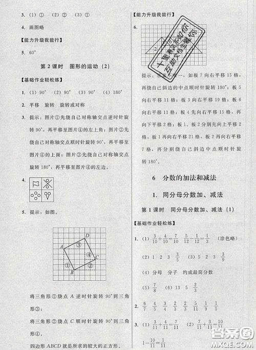 2020春能力培养与测试五年级数学下册人教版河北专版答案