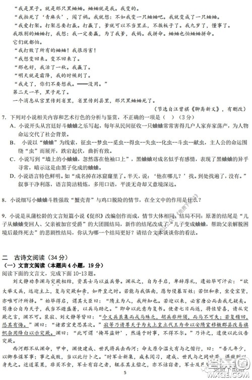 2020年长郡中学高三听课不停学阶段性检测二语文试题及答案 2020年长郡中学高三听课不停学阶段性检测二语文试题及答案