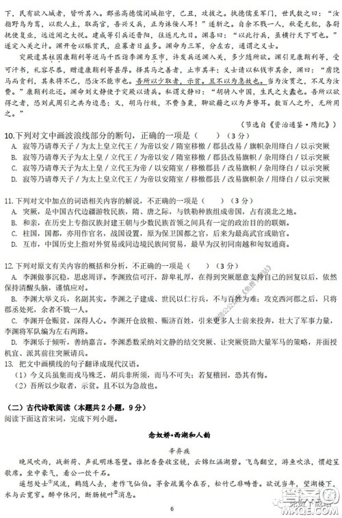 2020年长郡中学高三听课不停学阶段性检测二语文试题及答案